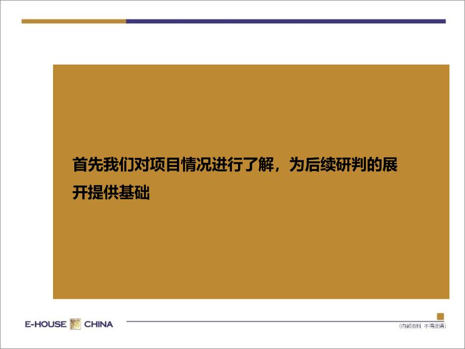 湖北武汉阜华未来城项目量价模拟及精装修研判_第5页