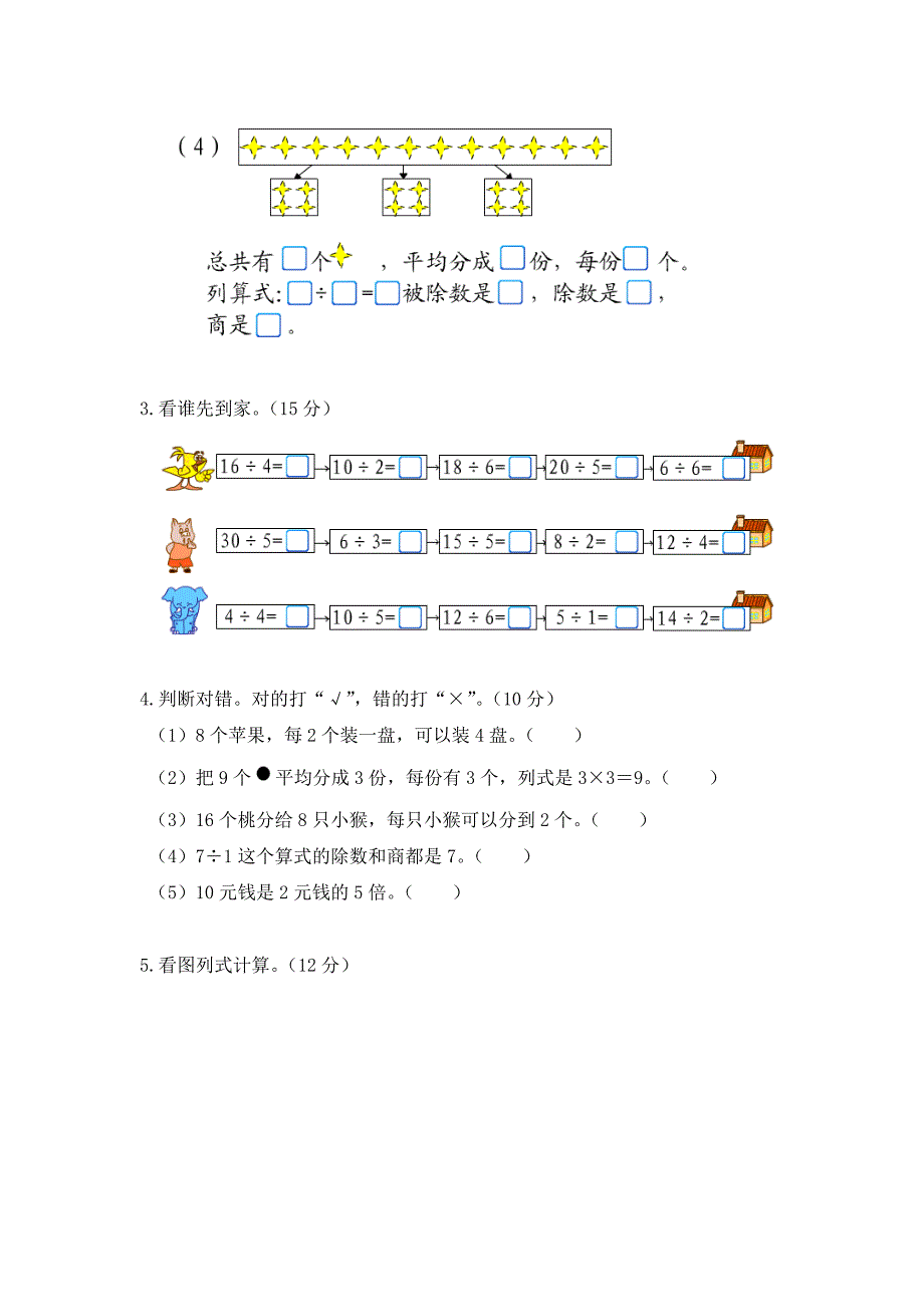 北师大[2012]版数学二上《七分一分与除法》教案1_第2页