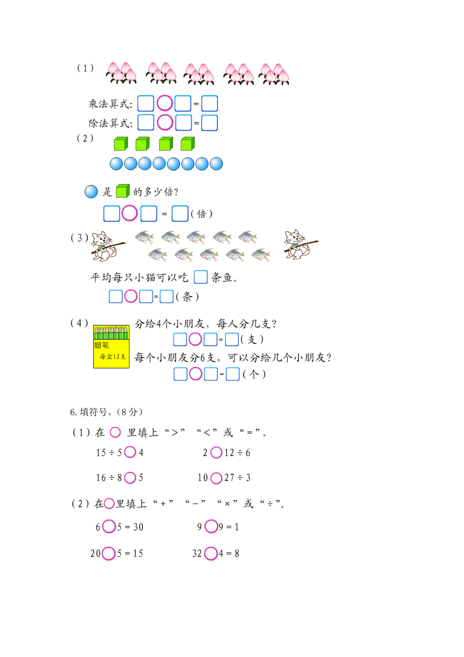 北师大[2012]版数学二上《七分一分与除法》教案1_第3页