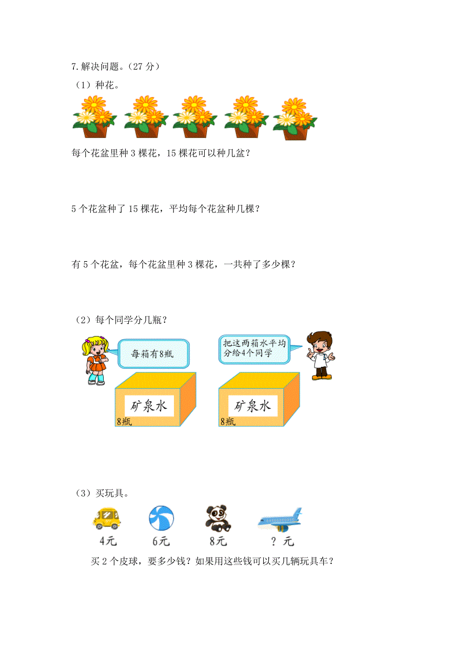 北师大[2012]版数学二上《七分一分与除法》教案1_第4页