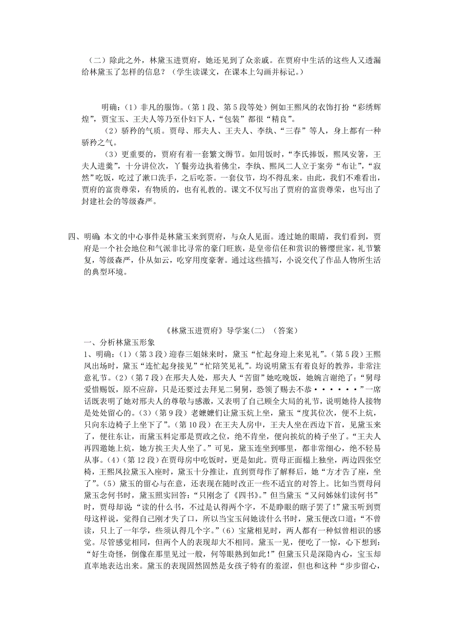 2017年人教版高中语文必修3《林黛玉进贾府》导学案2_第2页