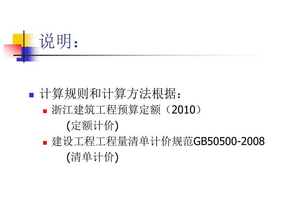 土建工程预算工程量计算规则_第4页