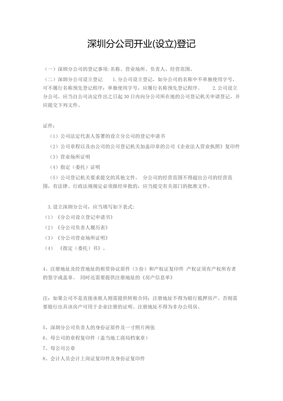 分公司设立登记流程_第1页