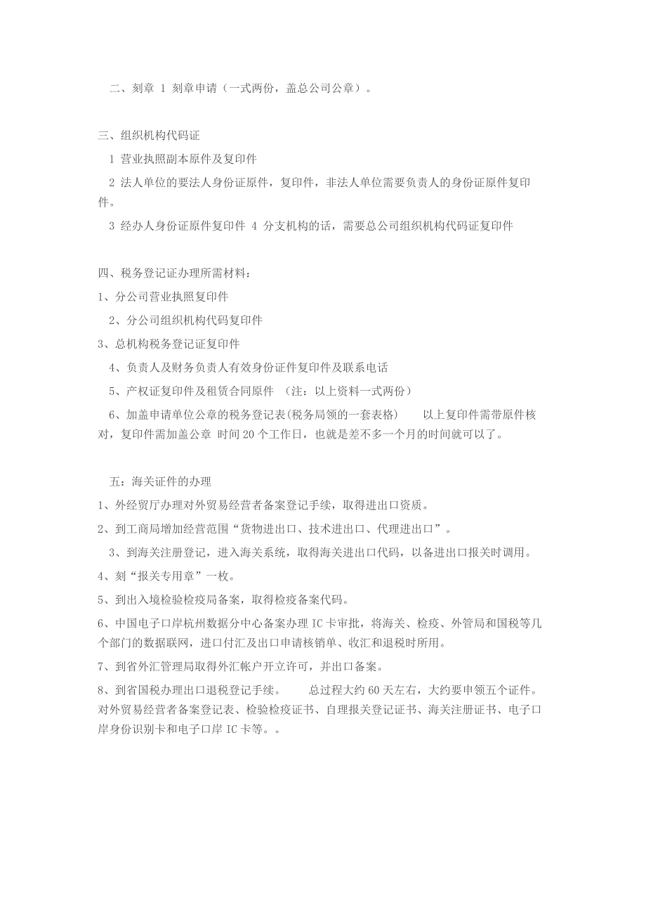 分公司设立登记流程_第4页