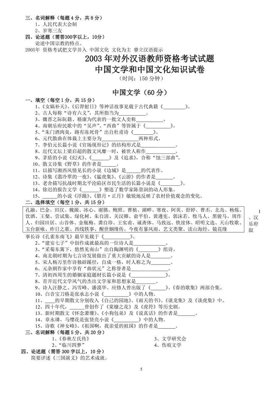 【非常重要】对外汉语中国文化试卷及答案_第5页