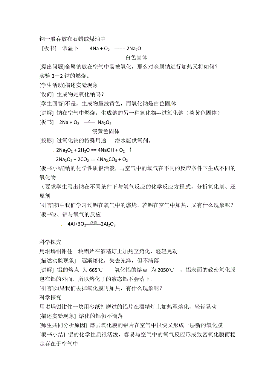 2017新人教版必修一3.1《金属的化学性质》word教案_第2页