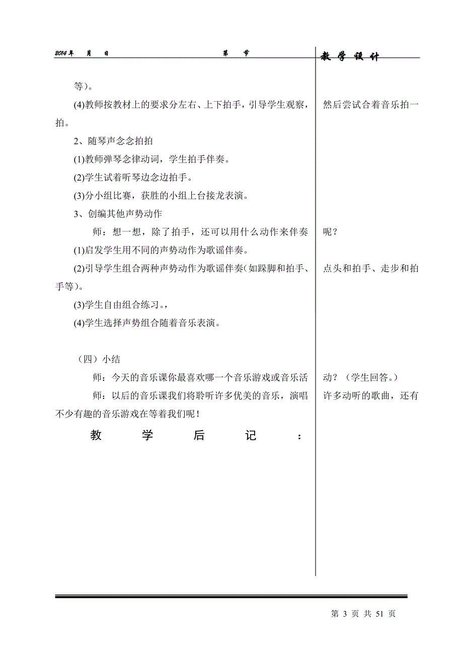 湖南文艺出版社小学一年级上册音乐教案_第3页