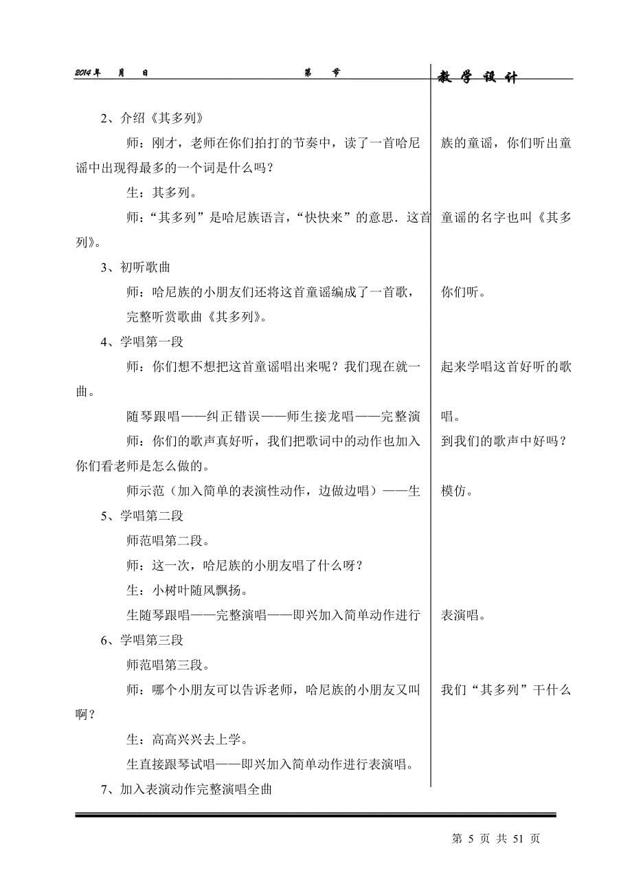 湖南文艺出版社小学一年级上册音乐教案_第5页