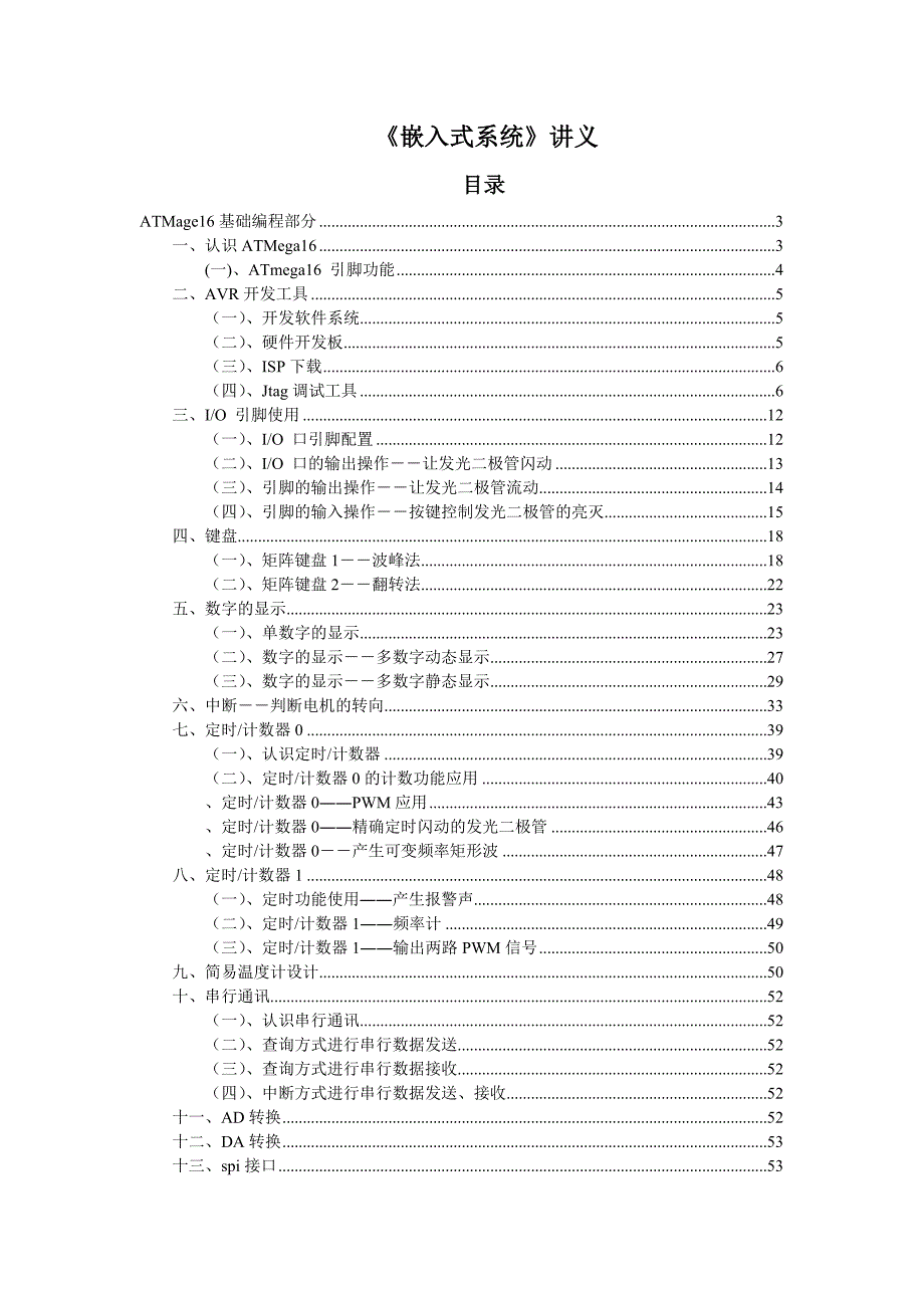 《嵌入式系统》讲义_第1页