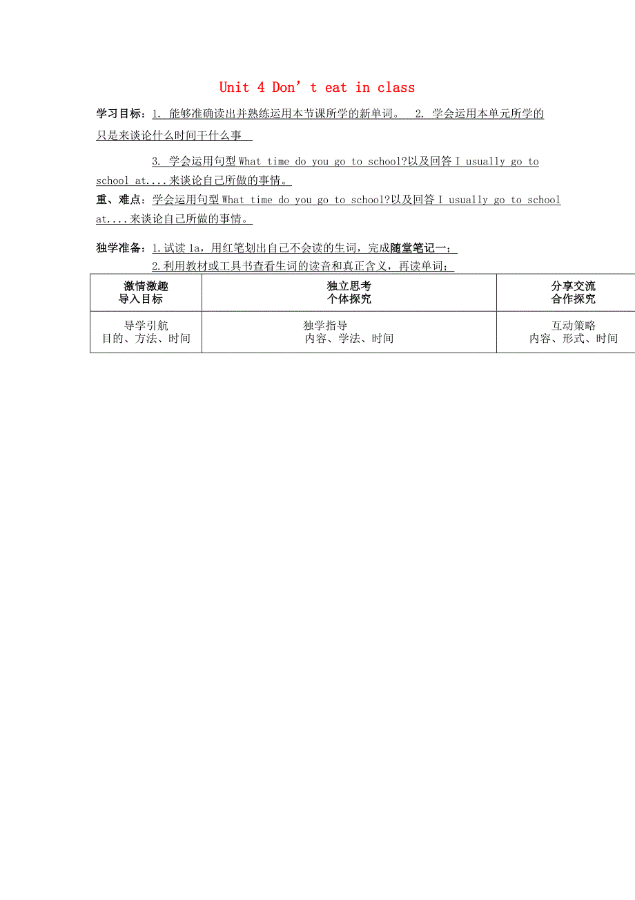 2017人教新目标版英语七下Unit 4《Don’t eat in class》（Section B 2a-2e）导学案_第1页