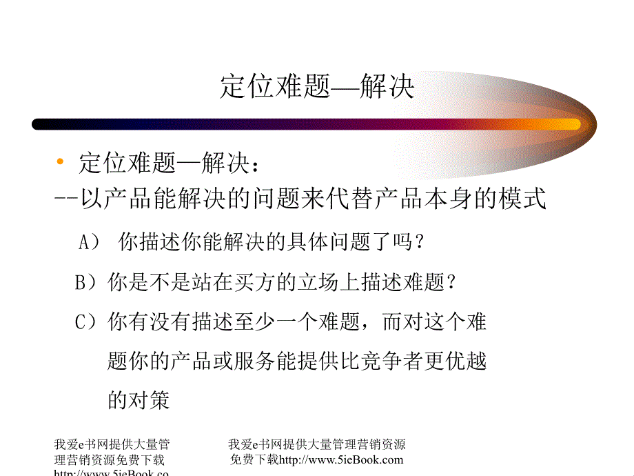 大客户销售技术之SPIN高级篇_第4页