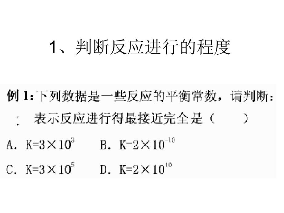 三大平衡常数复习_第3页