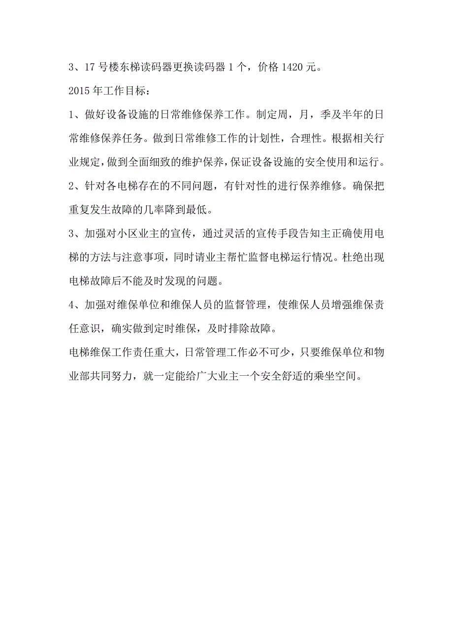 2014年度电梯总结_第2页