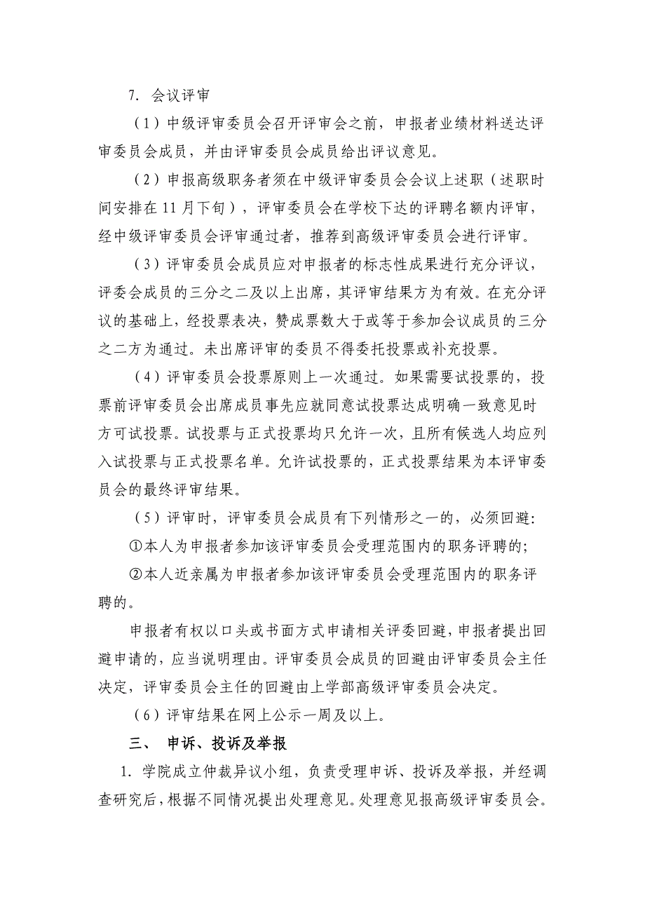 人文学院专业技术职务评审程序_第3页