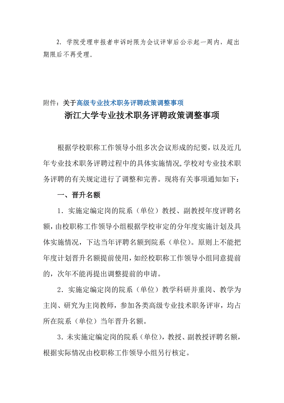 人文学院专业技术职务评审程序_第4页