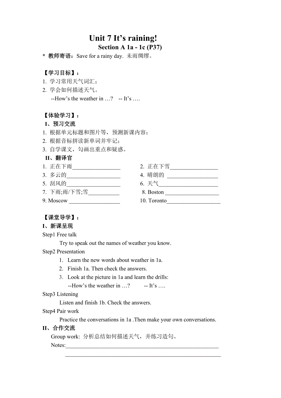 2017春人教版英语七下《Unit7 It''s raining》word导学案_第1页