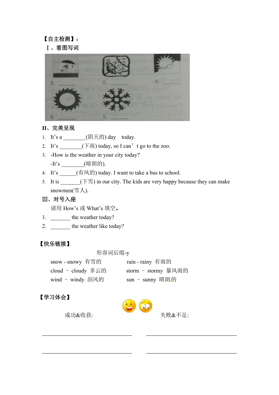 2017春人教版英语七下《Unit7 It''s raining》word导学案_第2页