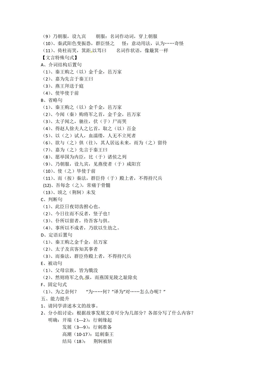 2017年人教版语文必修一2.5《荆轲刺秦王》word精品教案_第4页