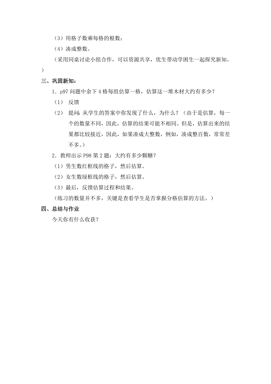 沪教版数学四年级上册《通过网格来估算》word教案_第3页