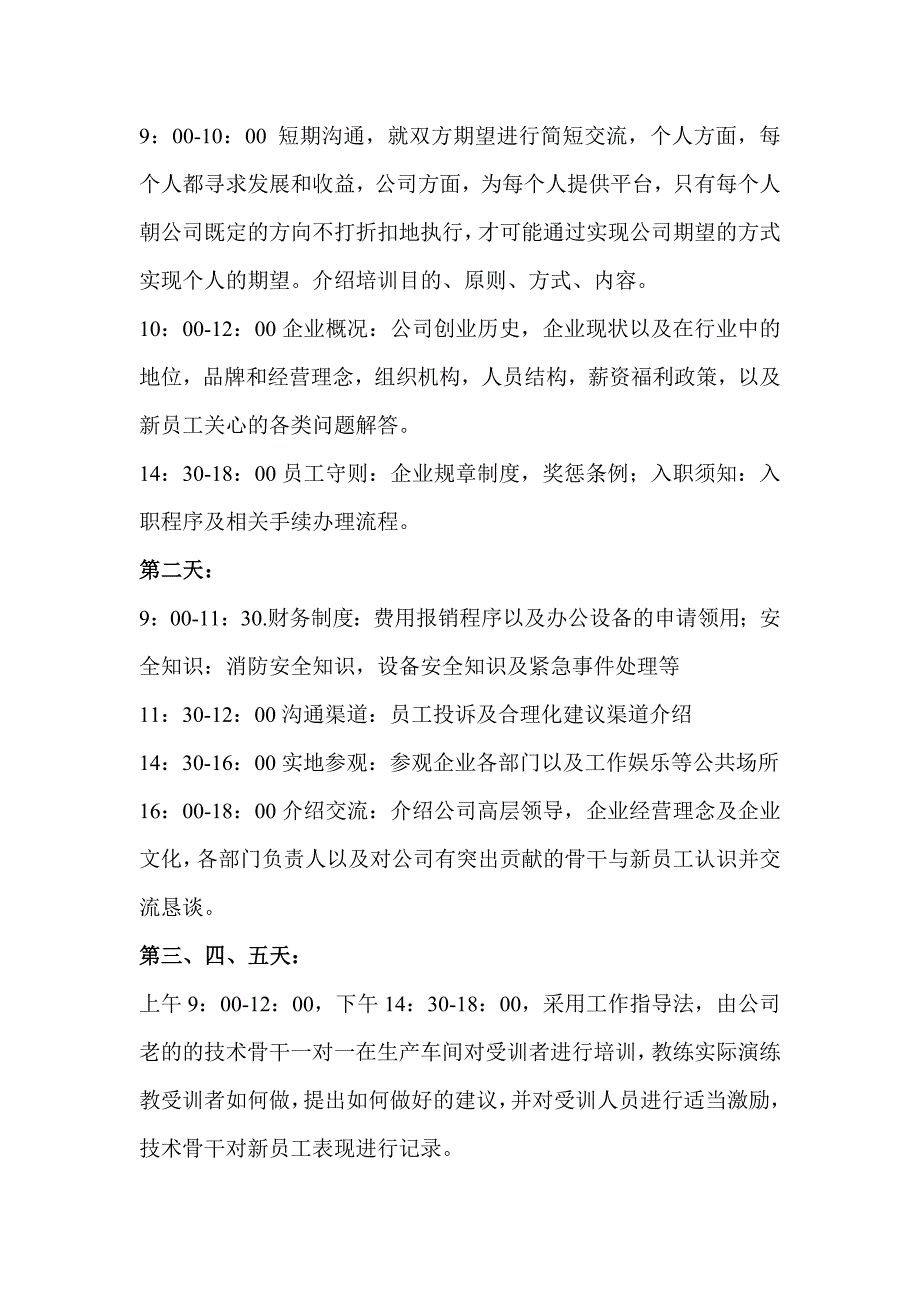 技术人员入职培训计划书_第3页