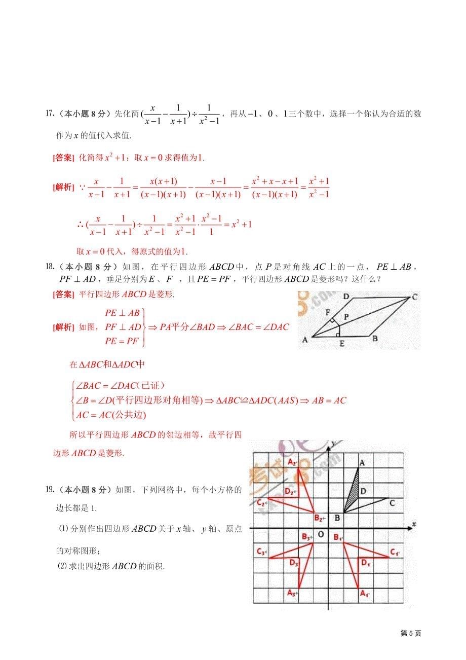 云南中考《数学》试题详细解析_第5页