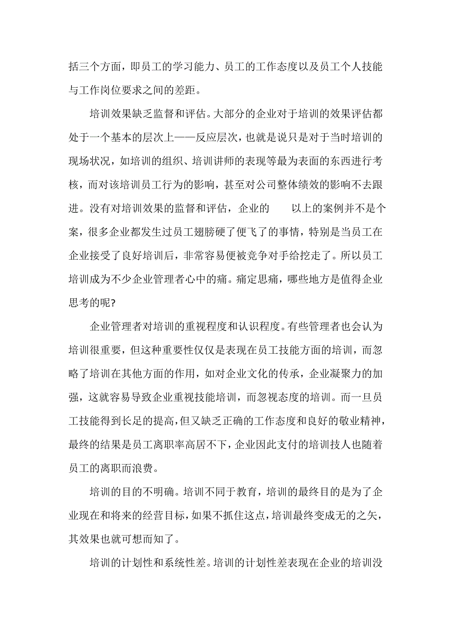 培训资源浪费引发的思考_第2页