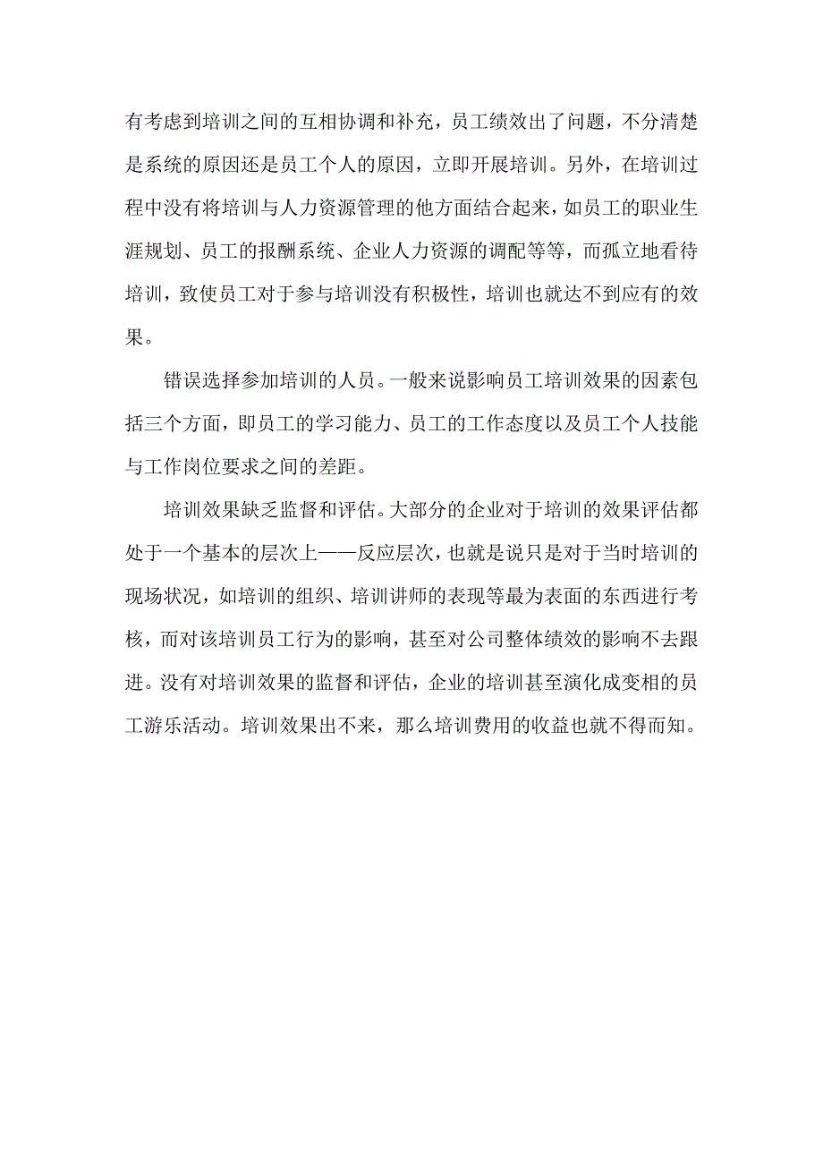 培训资源浪费引发的思考_第3页