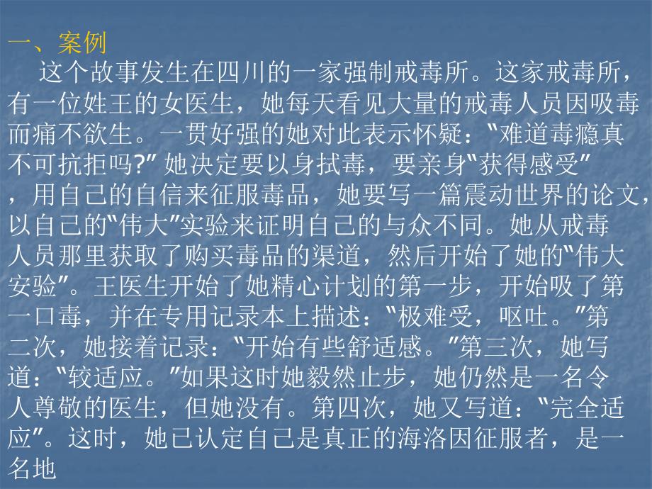 毒品对人体的危害主要是破坏人体中枢神经系统_第2页