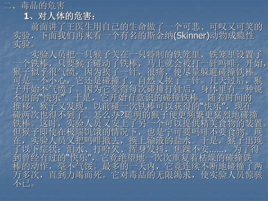 毒品对人体的危害主要是破坏人体中枢神经系统_第4页