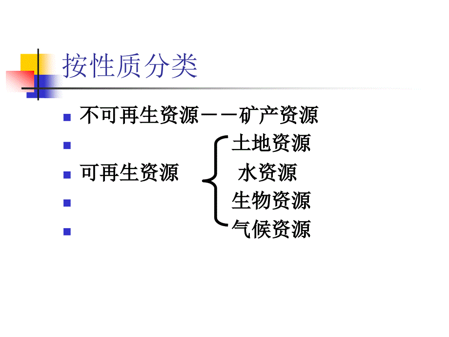 自然资源与人类_第4页