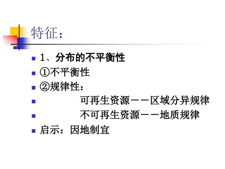 自然资源与人类_第5页