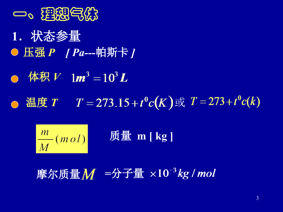 注册工程师物理1_第3页