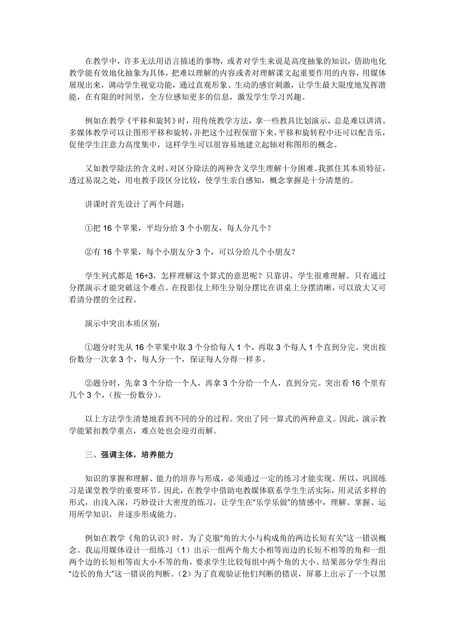 善用电教手段  优化数学教学_第2页