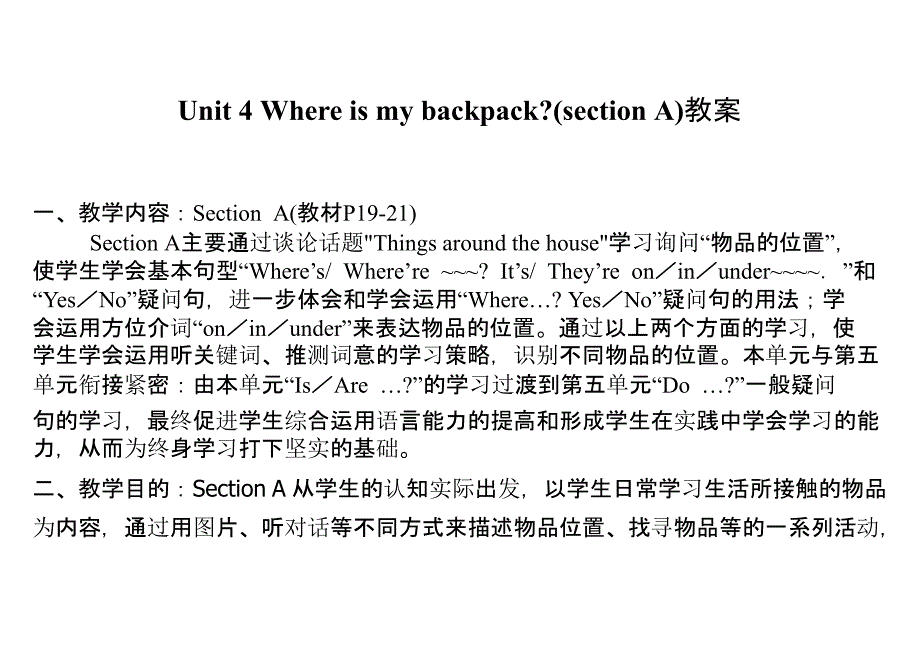 七年级英语where is my backpack教案_第1页