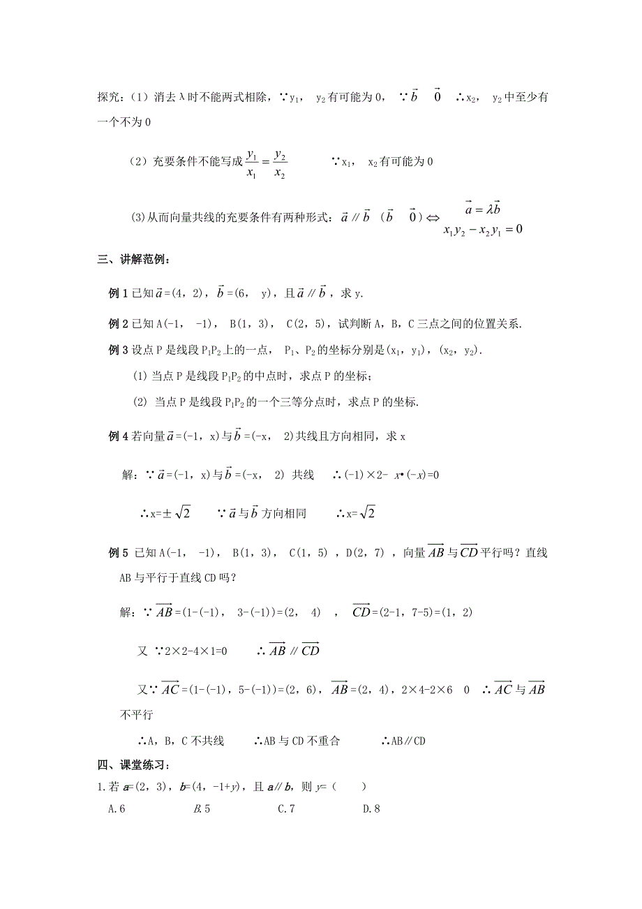 2017人教A版高中数学必修四2.3.4《平面向量的基本定理及坐标表示》教案1_第2页