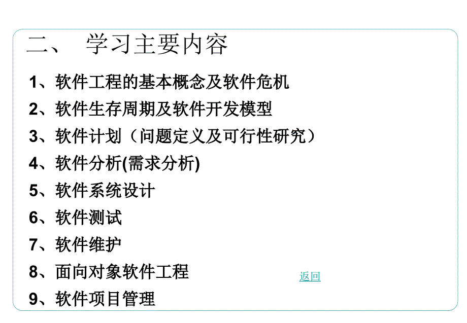 软件工程概述_第4页