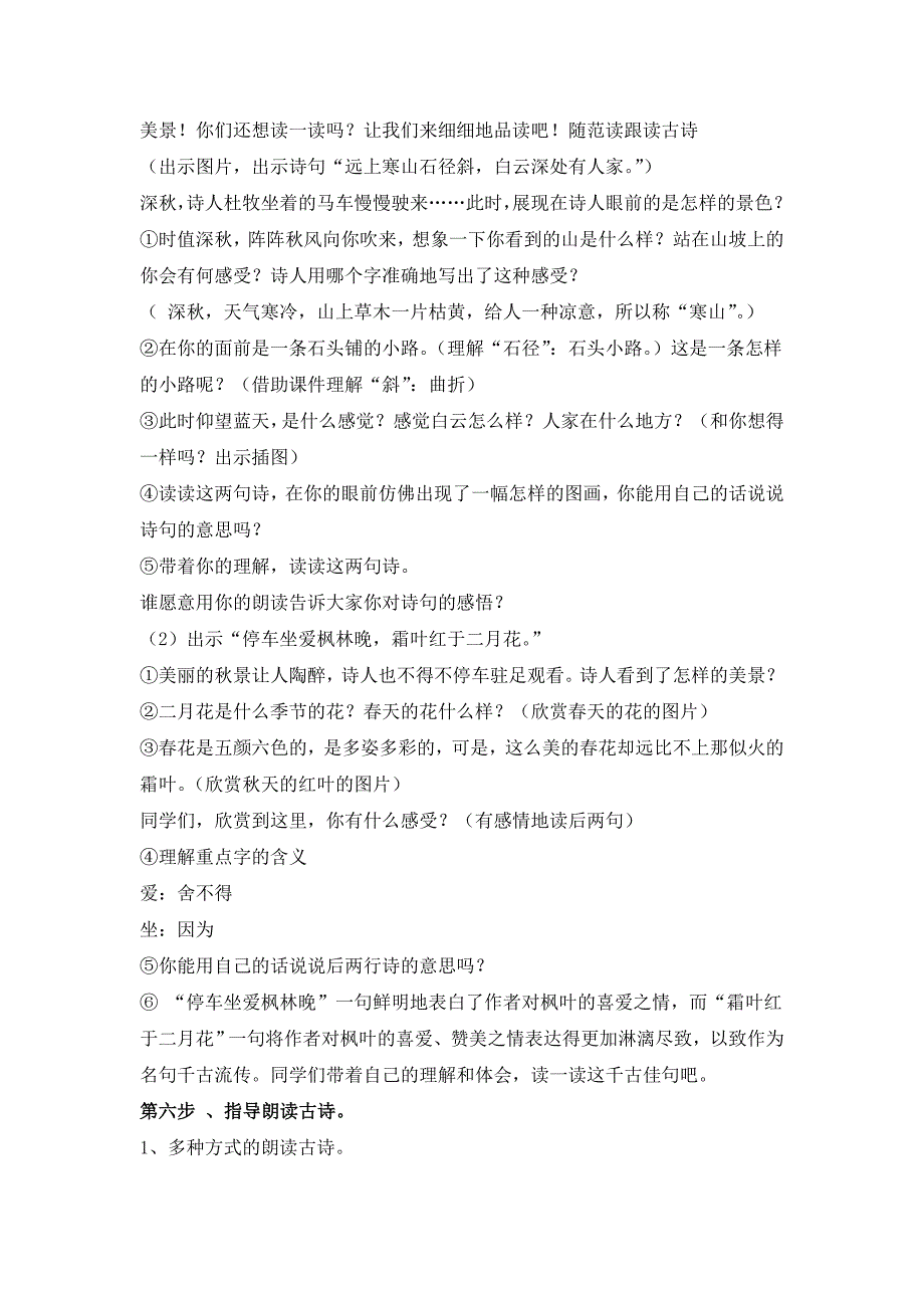 长春版语文一下《山行》说课稿_第3页