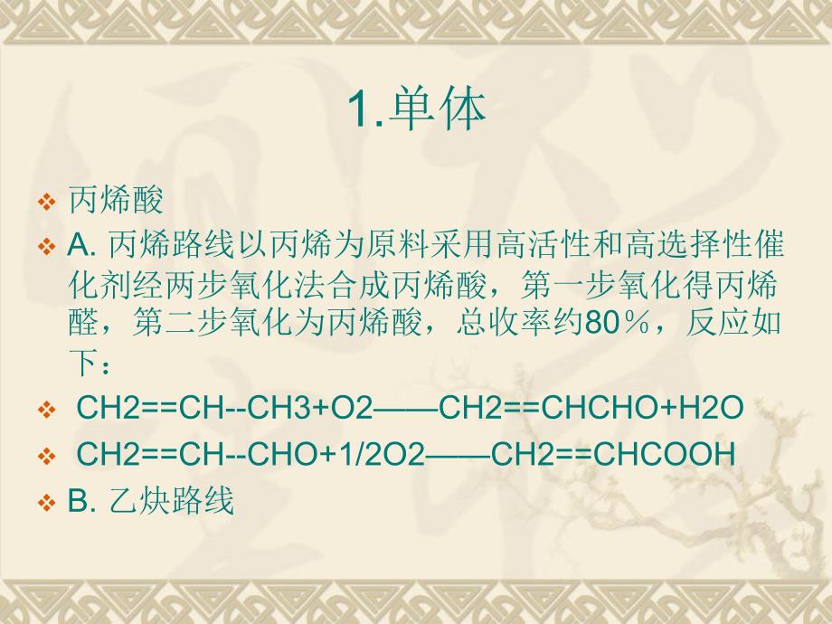 阴、阳离子聚合物_第4页