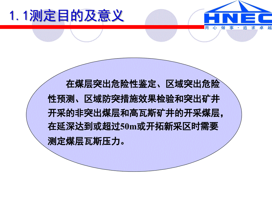 煤层瓦斯压力及含量测定技术_第4页