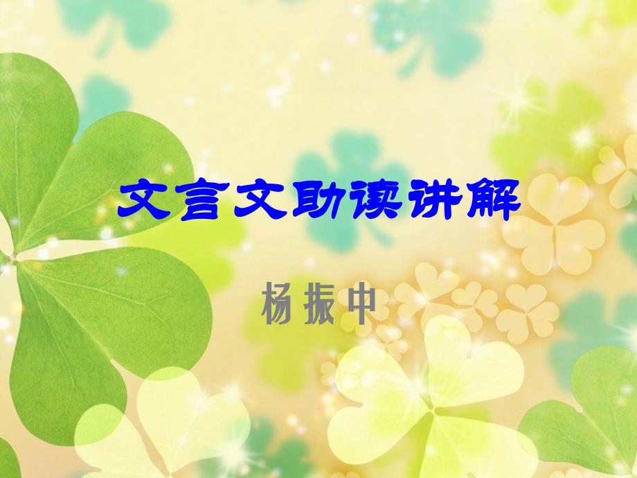 文言文助读41-50篇_第1页