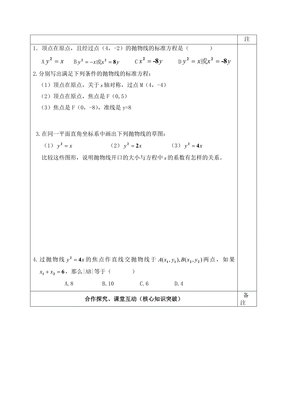2017北师大版选修（1-1）2.2《抛物线》word教案_第2页