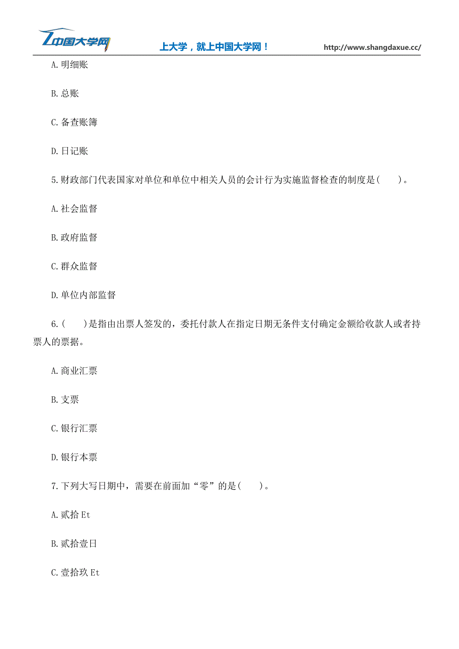 上海会计从业资格《财经法规》备考题及答案()_第2页