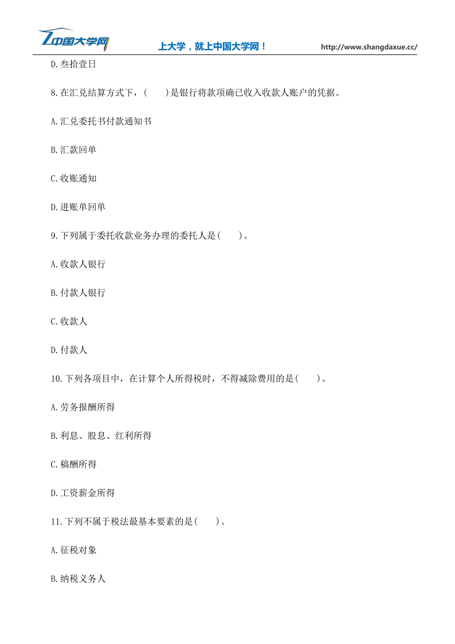 上海会计从业资格《财经法规》备考题及答案()_第3页