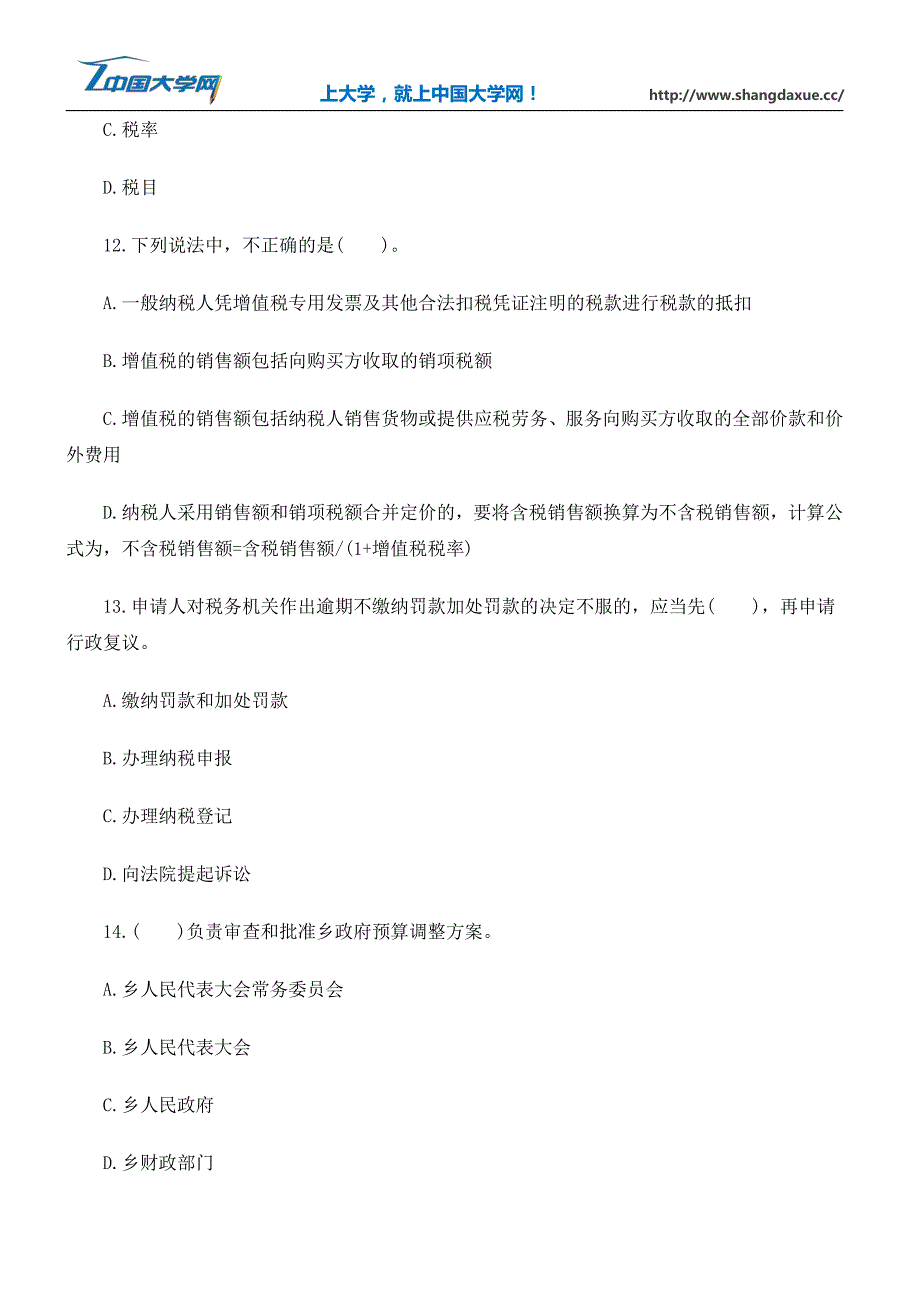 上海会计从业资格《财经法规》备考题及答案()_第4页