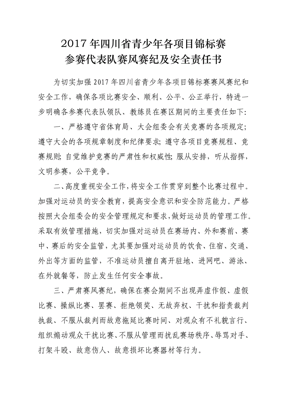 四川省青少各项目锦标赛_第1页