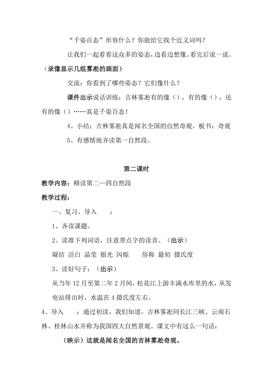 苏教版四年级上册《雾凇》教学设计6_第4页