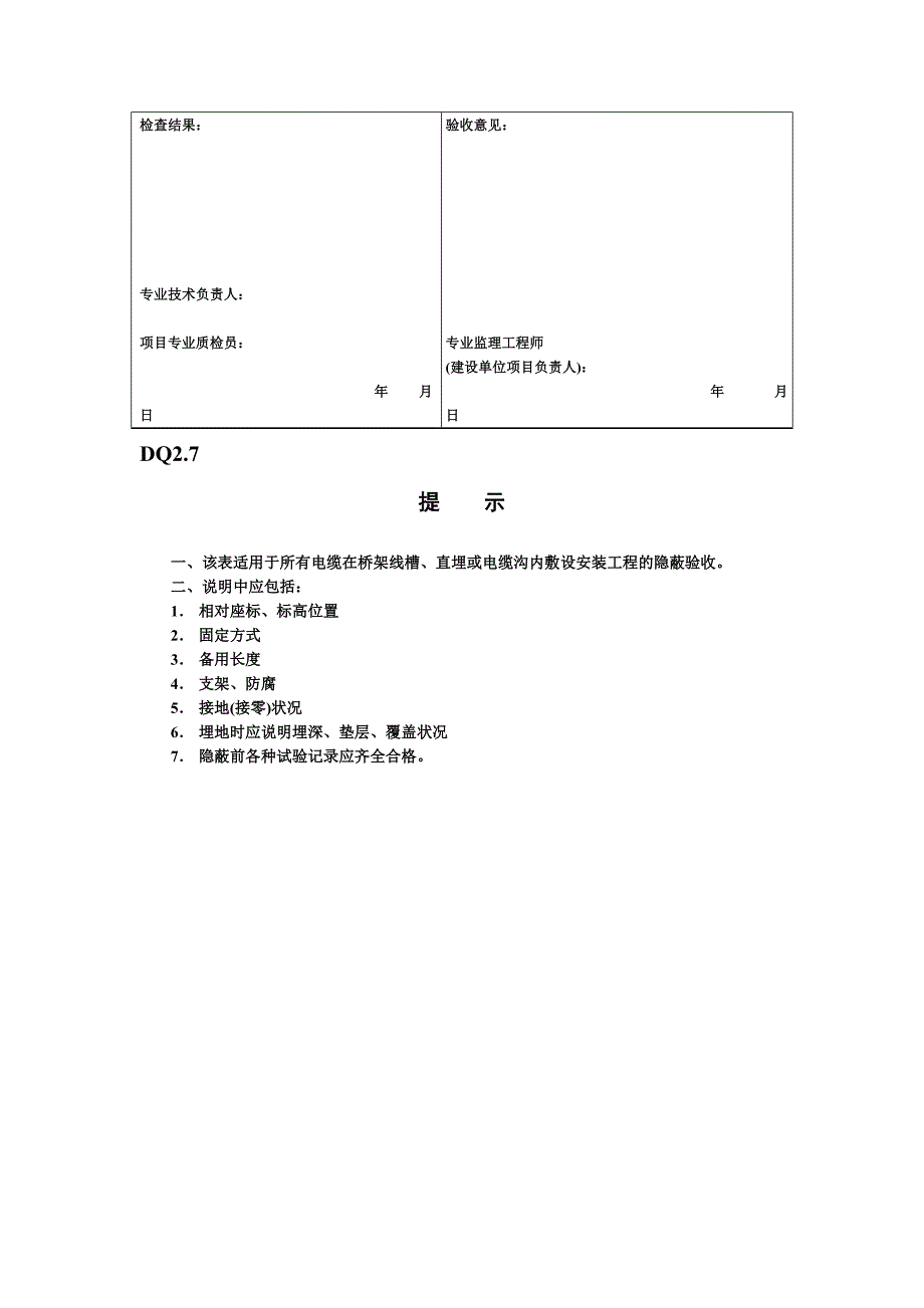 电缆敷设施工隐蔽验收记录_第2页