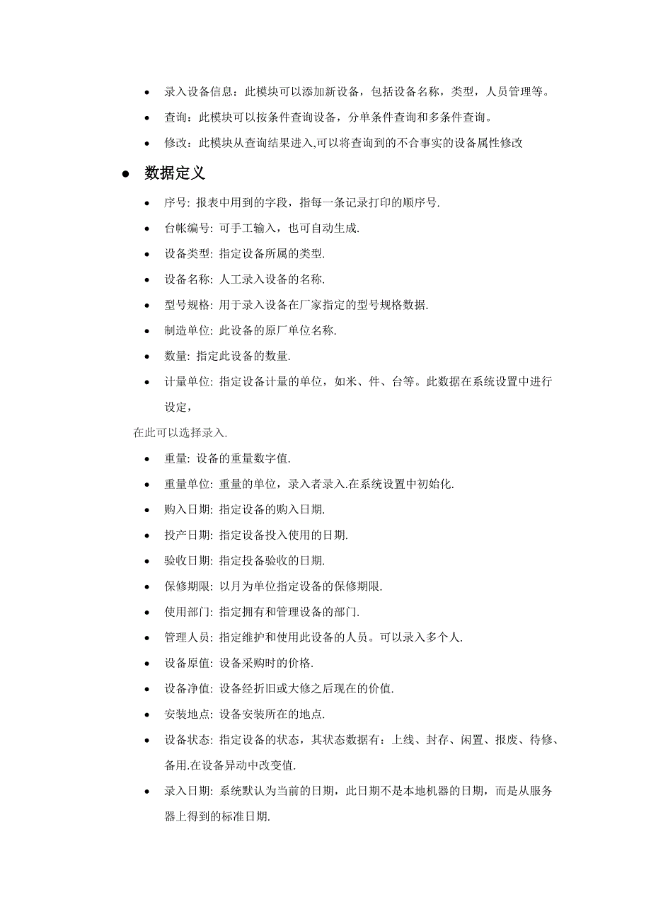 设备管理系统需求分析说明书_第3页