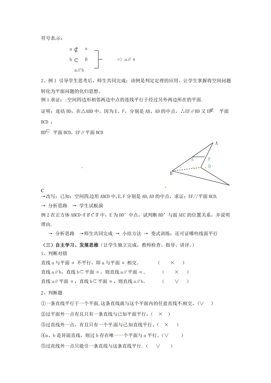 2017新人教A版必修二《直线与平面平行的判定》word教案1_第2页