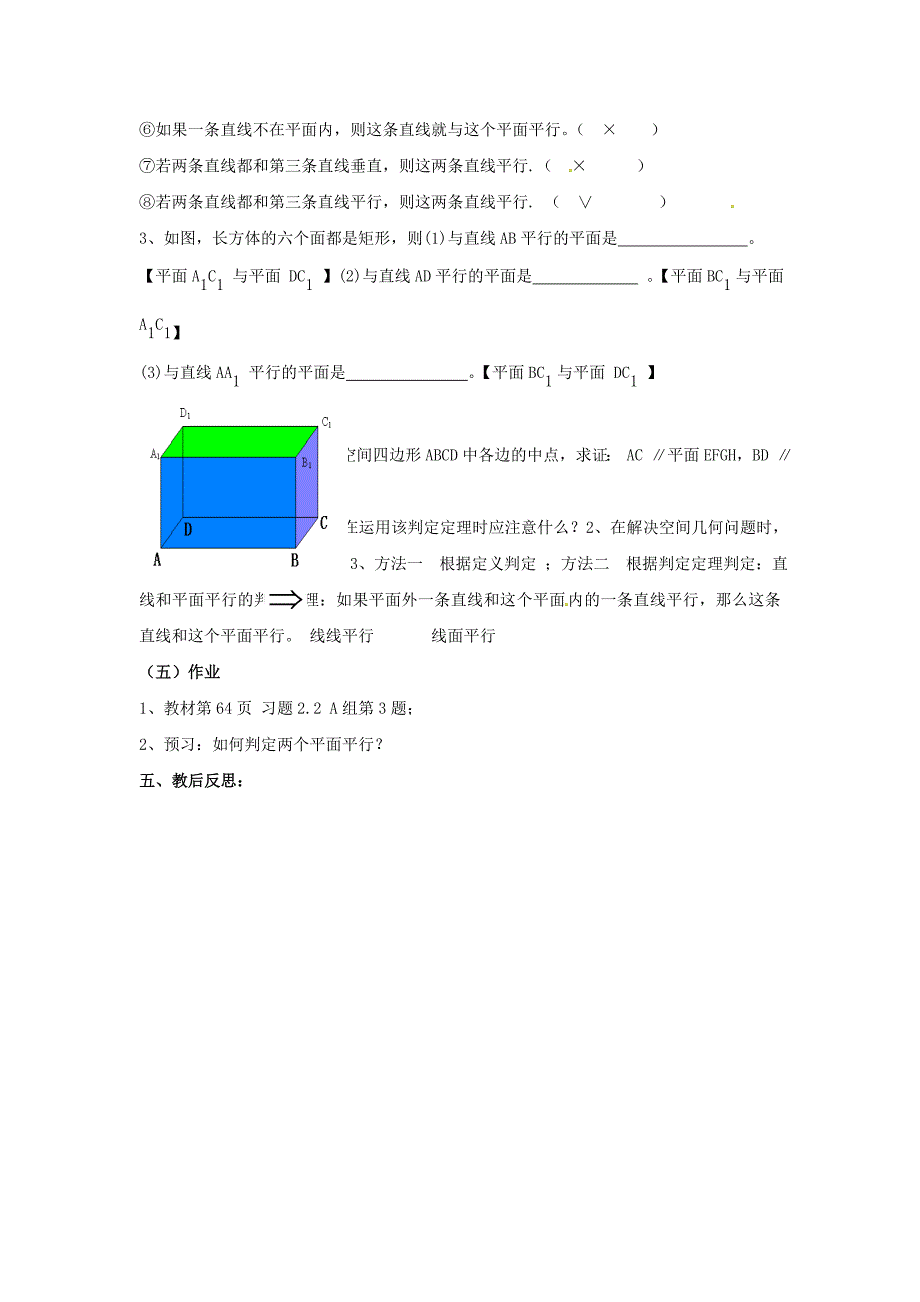 2017新人教A版必修二《直线与平面平行的判定》word教案1_第3页